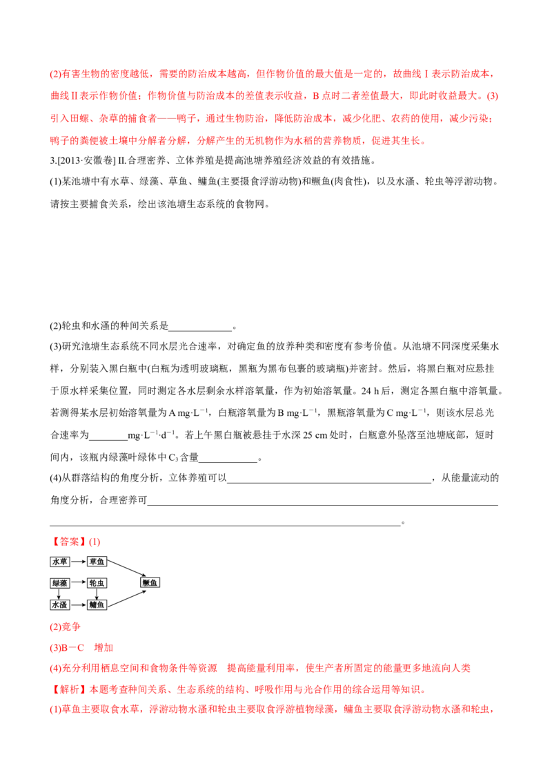 专题16生物与环境综合-十年（2012-2021）高考生物真题分项汇编（全国通用）（解析版）_高考真题分类汇编(2012-2022)生物_高考真题分项汇编(2012-2021)生物