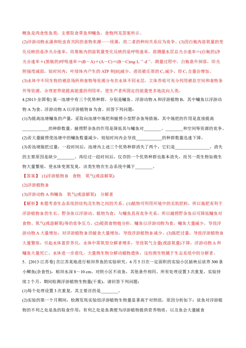 专题16生物与环境综合-十年（2012-2021）高考生物真题分项汇编（全国通用）（解析版）_高考真题分类汇编(2012-2022)生物_高考真题分项汇编(2012-2021)生物