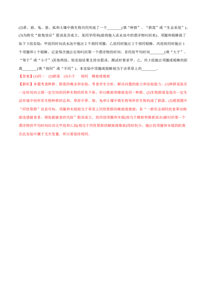 专题16生物与环境综合-十年（2012-2021）高考生物真题分项汇编（全国通用）（解析版）_高考真题分类汇编(2012-2022)生物_高考真题分项汇编(2012-2021)生物