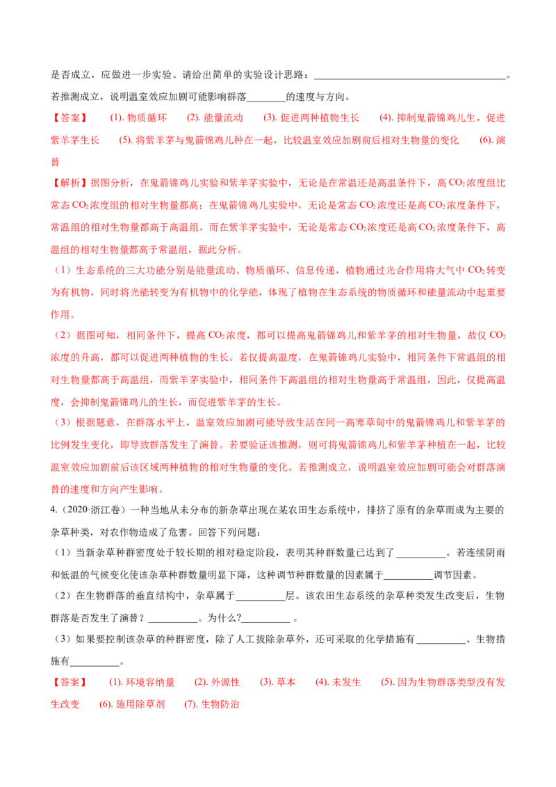 专题16生物与环境综合-十年（2012-2021）高考生物真题分项汇编（全国通用）（解析版）_高考真题分类汇编(2012-2022)生物_高考真题分项汇编(2012-2021)生物