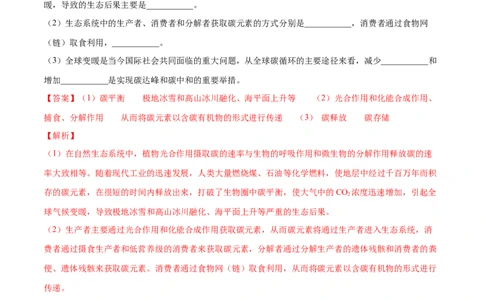 专题16生物与环境综合-十年（2012-2021）高考生物真题分项汇编（全国通用）（解析版）_高考真题分类汇编(2012-2022)生物_高考真题分项汇编(2012-2021)生物