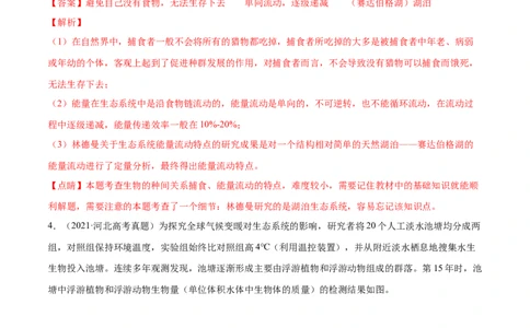 专题16生物与环境综合-十年（2012-2021）高考生物真题分项汇编（全国通用）（解析版）_高考真题分类汇编(2012-2022)生物_高考真题分项汇编(2012-2021)生物