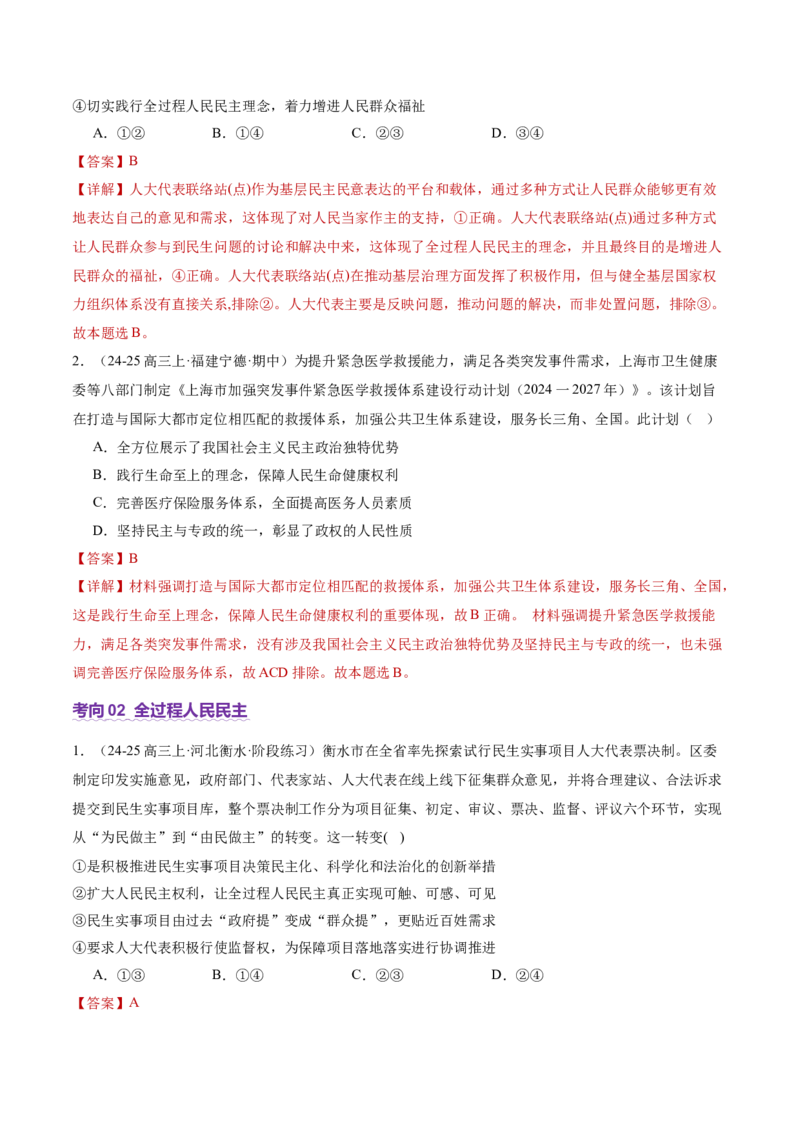 专题06人民当家作主（讲义）（解析版）_42025年新高考资料_二轮复习_上好课2025年高考政治二轮复习讲练测（新高考通用）338376762