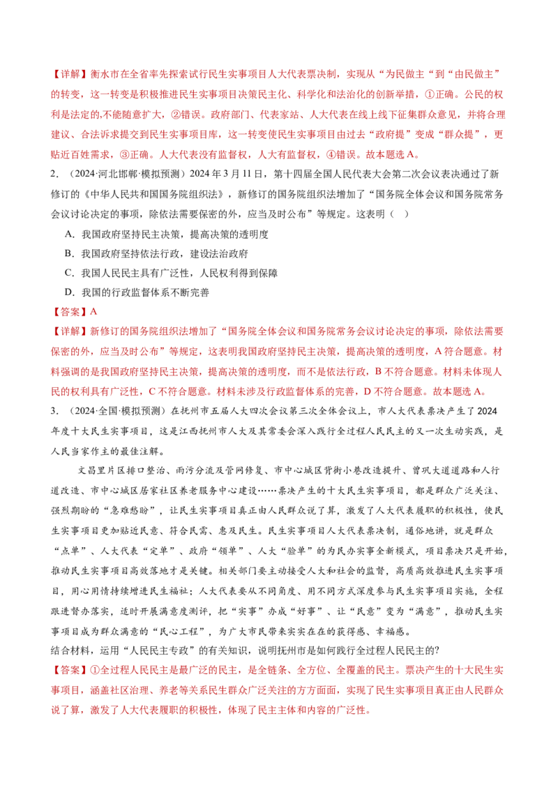 专题06人民当家作主（讲义）（解析版）_42025年新高考资料_二轮复习_上好课2025年高考政治二轮复习讲练测（新高考通用）338376762