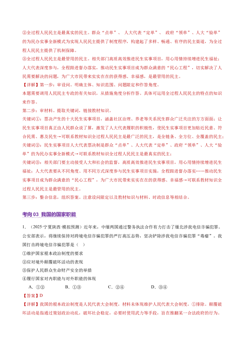 专题06人民当家作主（讲义）（解析版）_42025年新高考资料_二轮复习_上好课2025年高考政治二轮复习讲练测（新高考通用）338376762