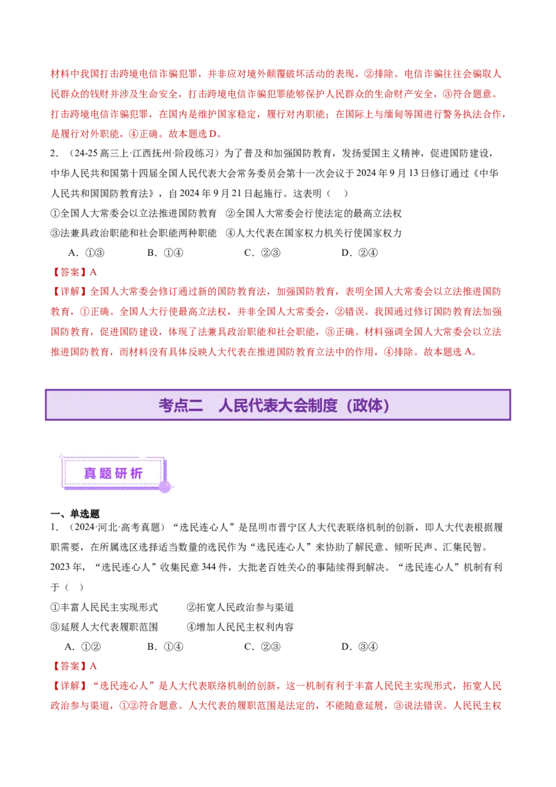 专题06人民当家作主（讲义）（解析版）_42025年新高考资料_二轮复习_上好课2025年高考政治二轮复习讲练测（新高考通用）338376762