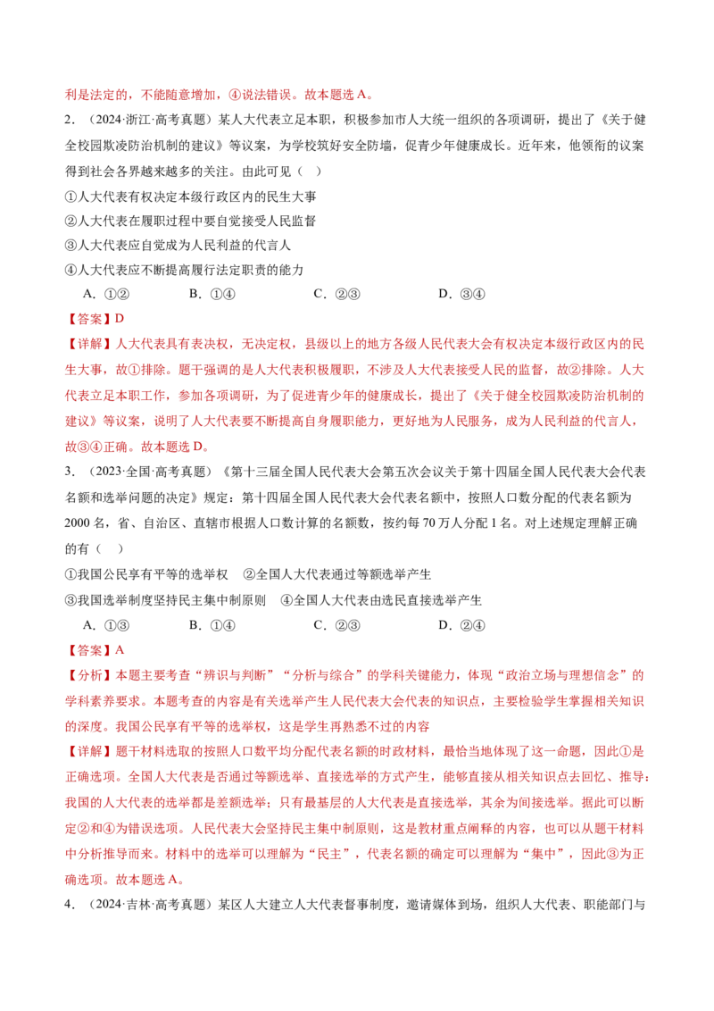 专题06人民当家作主（讲义）（解析版）_42025年新高考资料_二轮复习_上好课2025年高考政治二轮复习讲练测（新高考通用）338376762