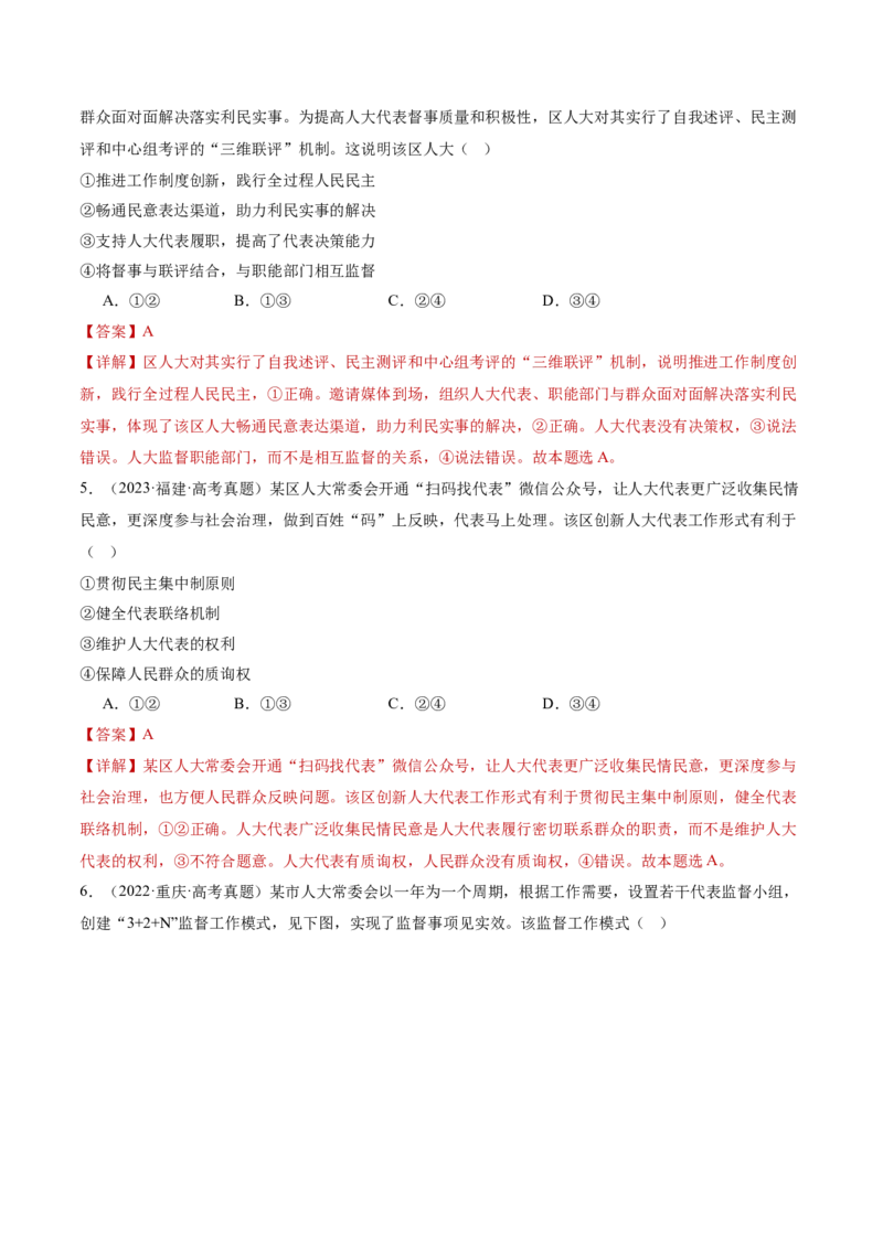 专题06人民当家作主（讲义）（解析版）_42025年新高考资料_二轮复习_上好课2025年高考政治二轮复习讲练测（新高考通用）338376762