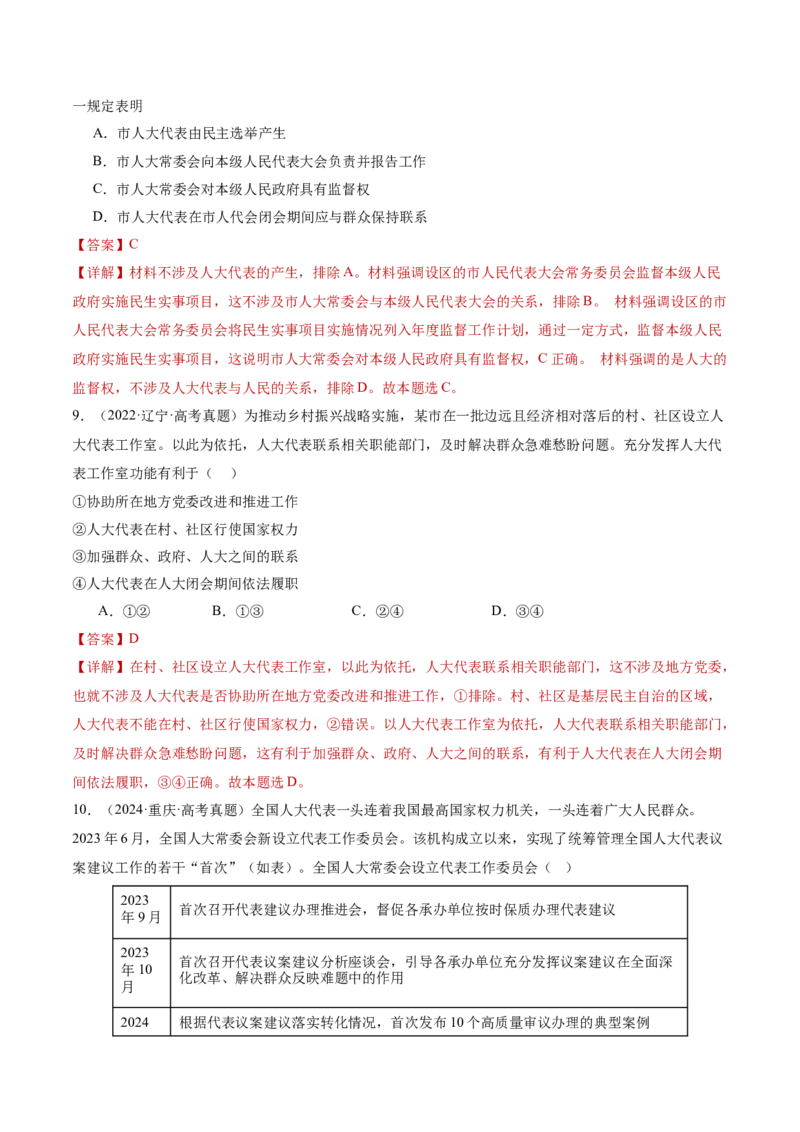 专题06人民当家作主（讲义）（解析版）_42025年新高考资料_二轮复习_上好课2025年高考政治二轮复习讲练测（新高考通用）338376762