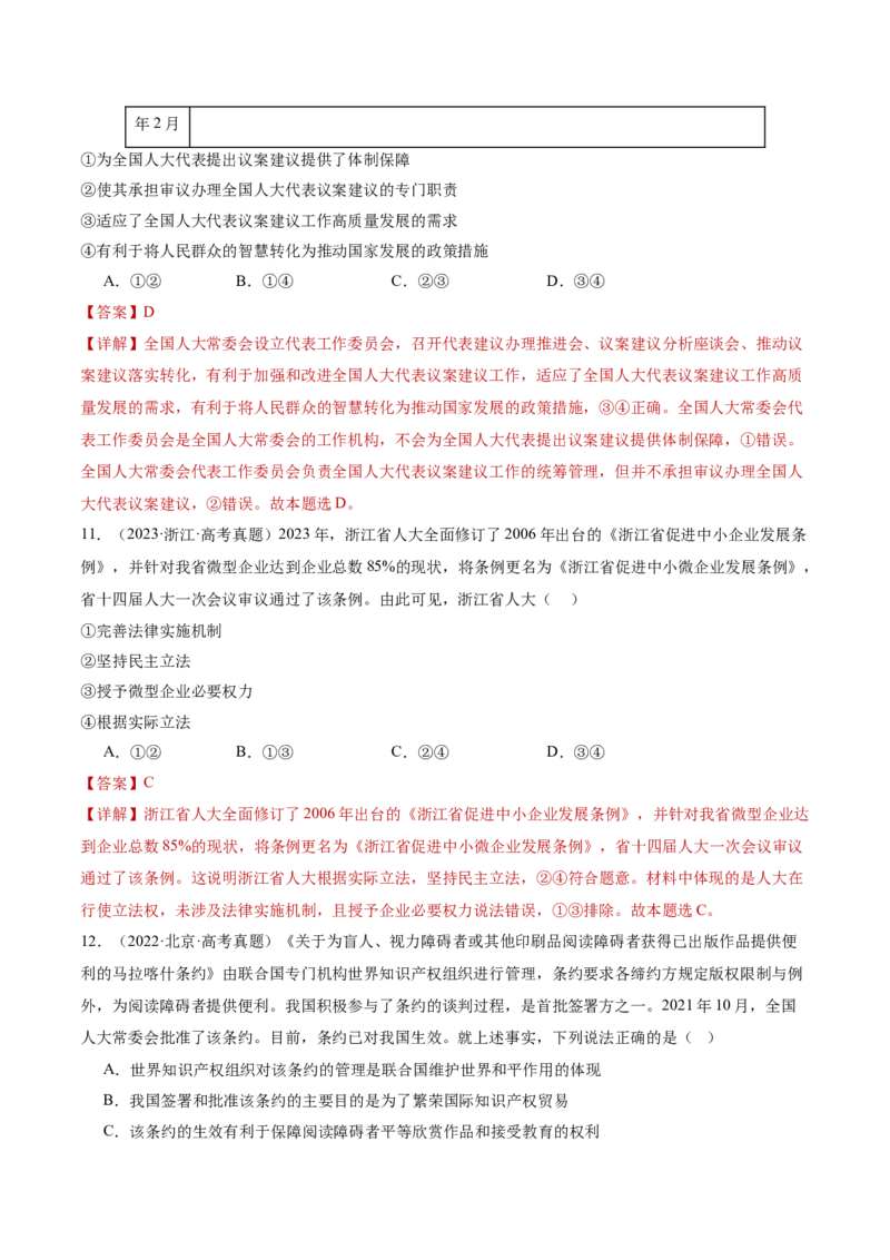 专题06人民当家作主（讲义）（解析版）_42025年新高考资料_二轮复习_上好课2025年高考政治二轮复习讲练测（新高考通用）338376762