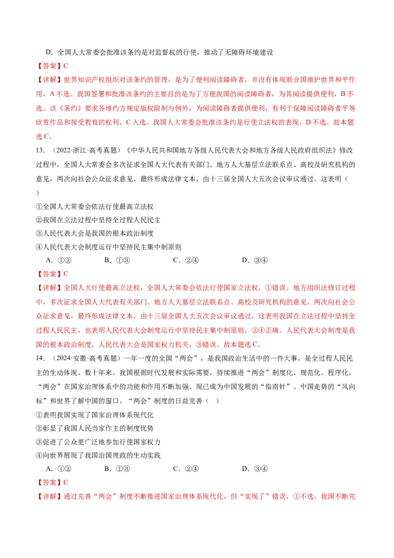 专题06人民当家作主（讲义）（解析版）_42025年新高考资料_二轮复习_上好课2025年高考政治二轮复习讲练测（新高考通用）338376762