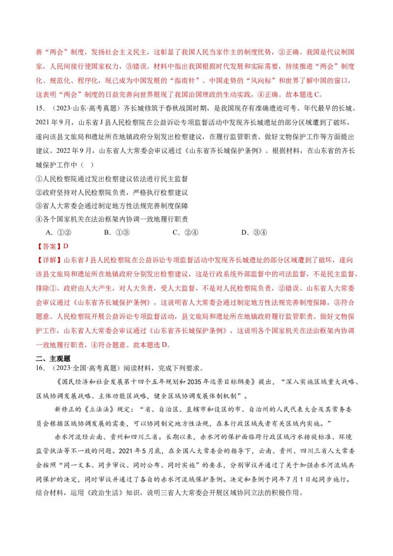 专题06人民当家作主（讲义）（解析版）_42025年新高考资料_二轮复习_上好课2025年高考政治二轮复习讲练测（新高考通用）338376762