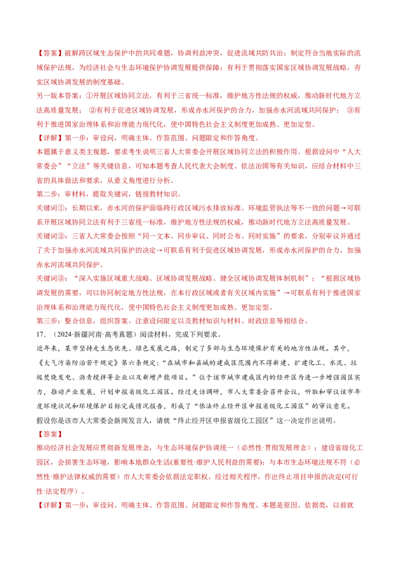 专题06人民当家作主（讲义）（解析版）_42025年新高考资料_二轮复习_上好课2025年高考政治二轮复习讲练测（新高考通用）338376762