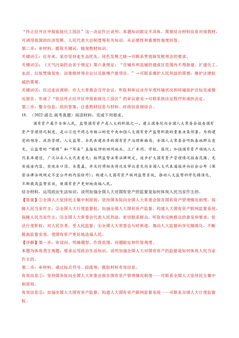 专题06人民当家作主（讲义）（解析版）_42025年新高考资料_二轮复习_上好课2025年高考政治二轮复习讲练测（新高考通用）338376762