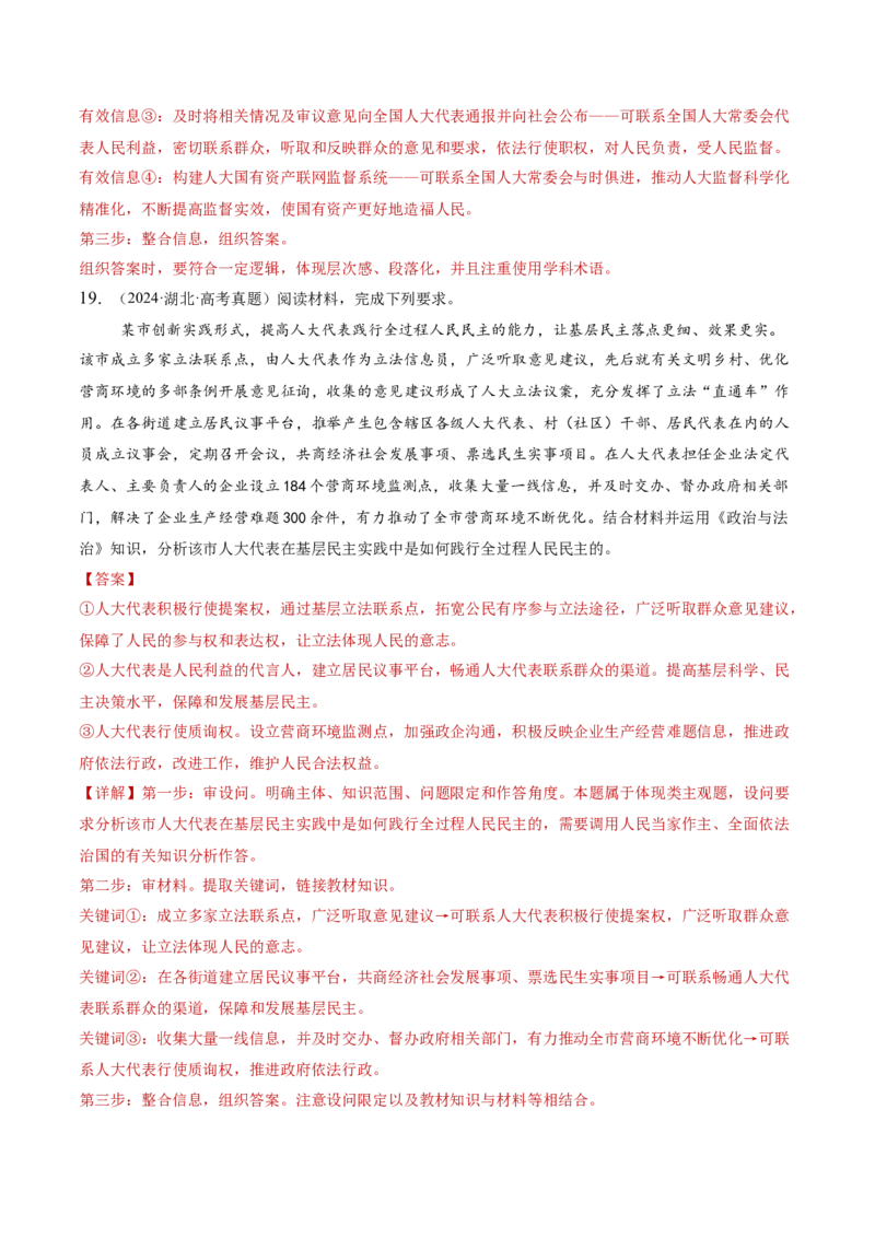 专题06人民当家作主（讲义）（解析版）_42025年新高考资料_二轮复习_上好课2025年高考政治二轮复习讲练测（新高考通用）338376762