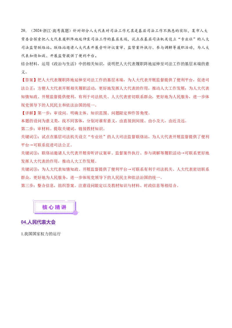 专题06人民当家作主（讲义）（解析版）_42025年新高考资料_二轮复习_上好课2025年高考政治二轮复习讲练测（新高考通用）338376762