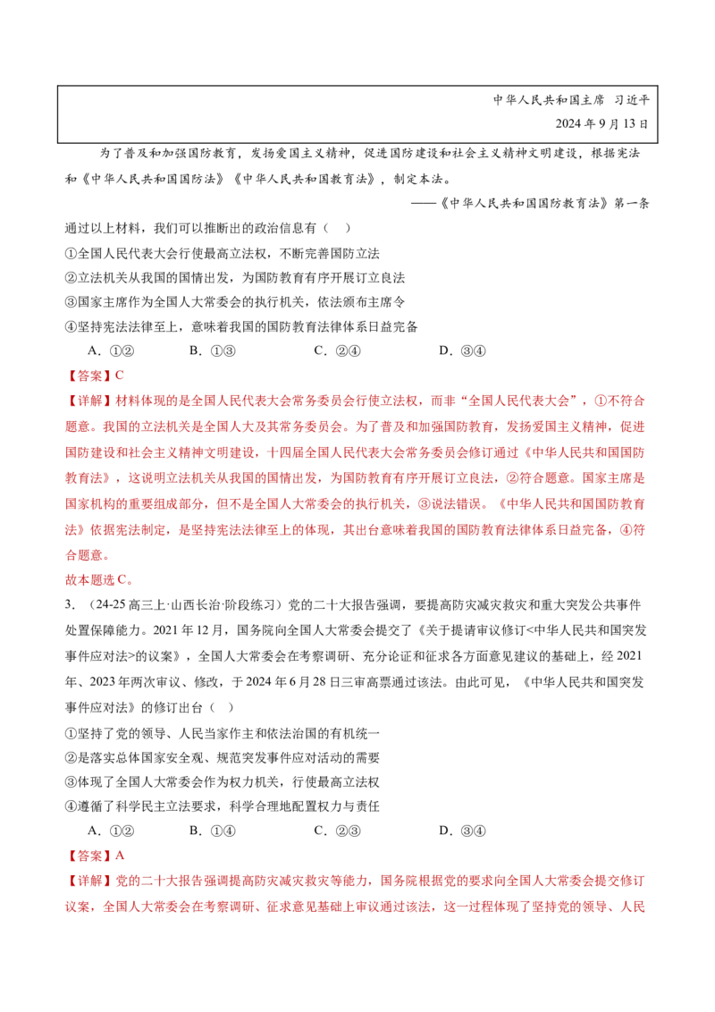 专题06人民当家作主（讲义）（解析版）_42025年新高考资料_二轮复习_上好课2025年高考政治二轮复习讲练测（新高考通用）338376762