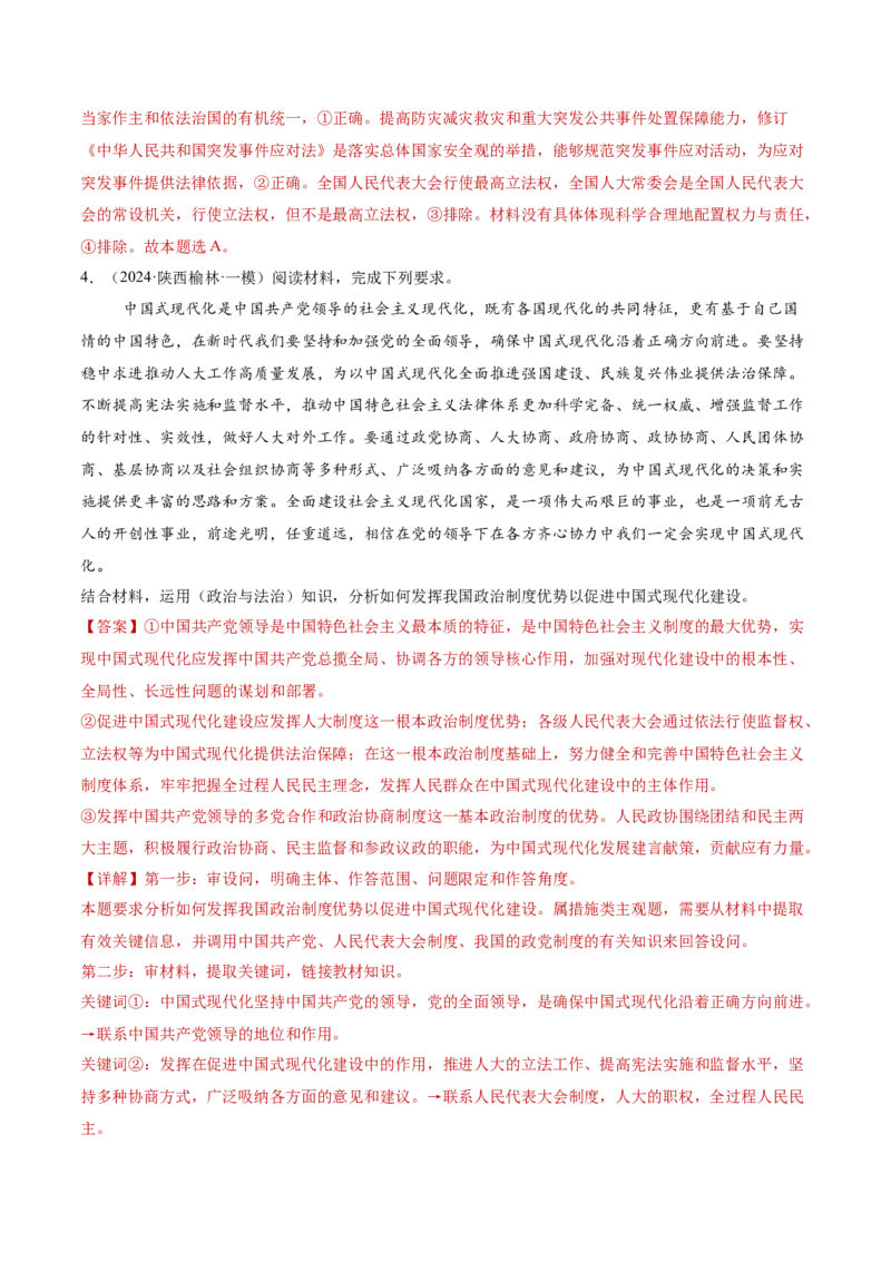 专题06人民当家作主（讲义）（解析版）_42025年新高考资料_二轮复习_上好课2025年高考政治二轮复习讲练测（新高考通用）338376762