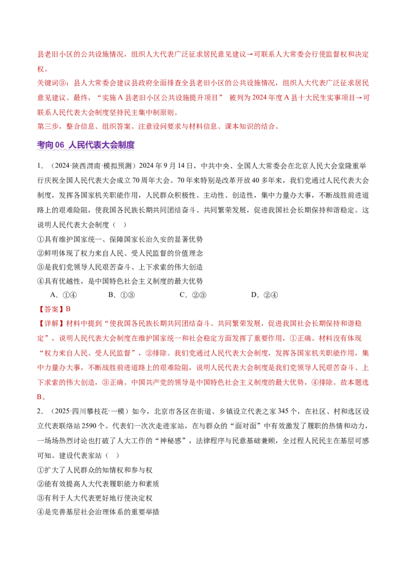 专题06人民当家作主（讲义）（解析版）_42025年新高考资料_二轮复习_上好课2025年高考政治二轮复习讲练测（新高考通用）338376762