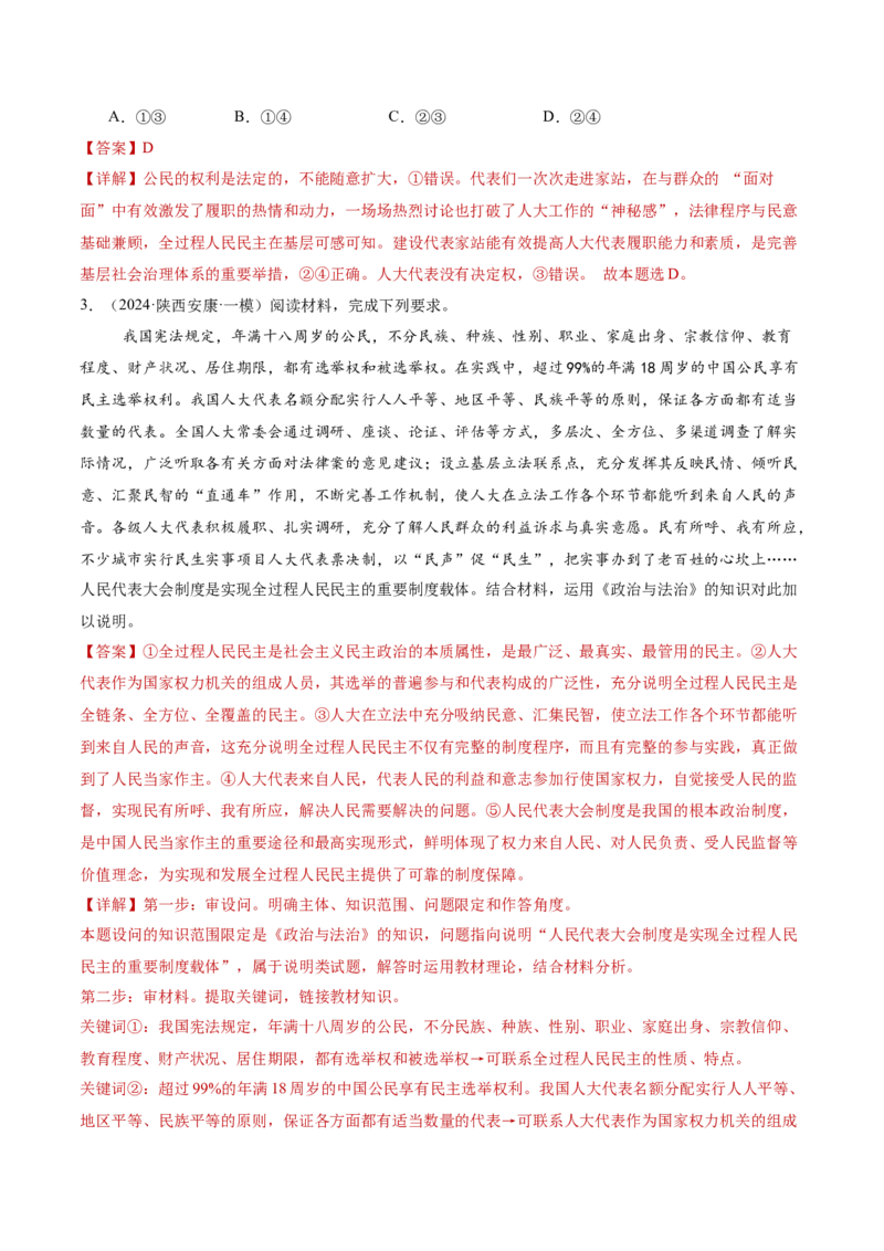 专题06人民当家作主（讲义）（解析版）_42025年新高考资料_二轮复习_上好课2025年高考政治二轮复习讲练测（新高考通用）338376762