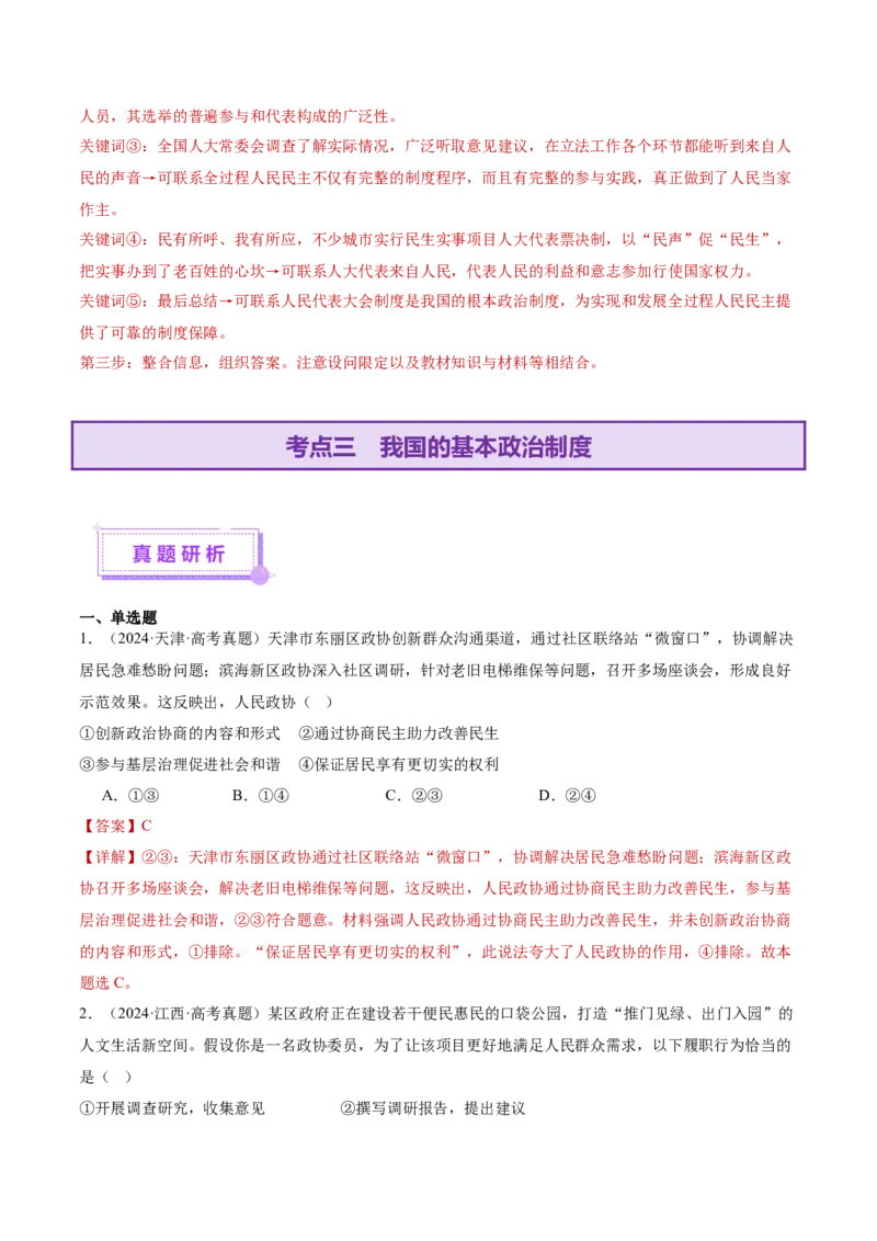 专题06人民当家作主（讲义）（解析版）_42025年新高考资料_二轮复习_上好课2025年高考政治二轮复习讲练测（新高考通用）338376762