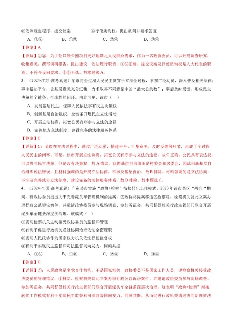 专题06人民当家作主（讲义）（解析版）_42025年新高考资料_二轮复习_上好课2025年高考政治二轮复习讲练测（新高考通用）338376762