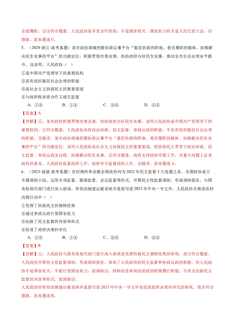 专题06人民当家作主（讲义）（解析版）_42025年新高考资料_二轮复习_上好课2025年高考政治二轮复习讲练测（新高考通用）338376762