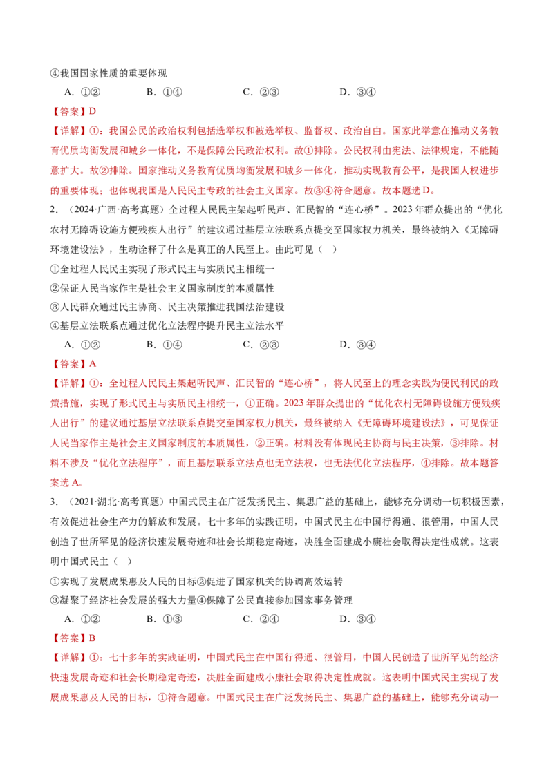 专题06人民当家作主（讲义）（解析版）_42025年新高考资料_二轮复习_上好课2025年高考政治二轮复习讲练测（新高考通用）338376762
