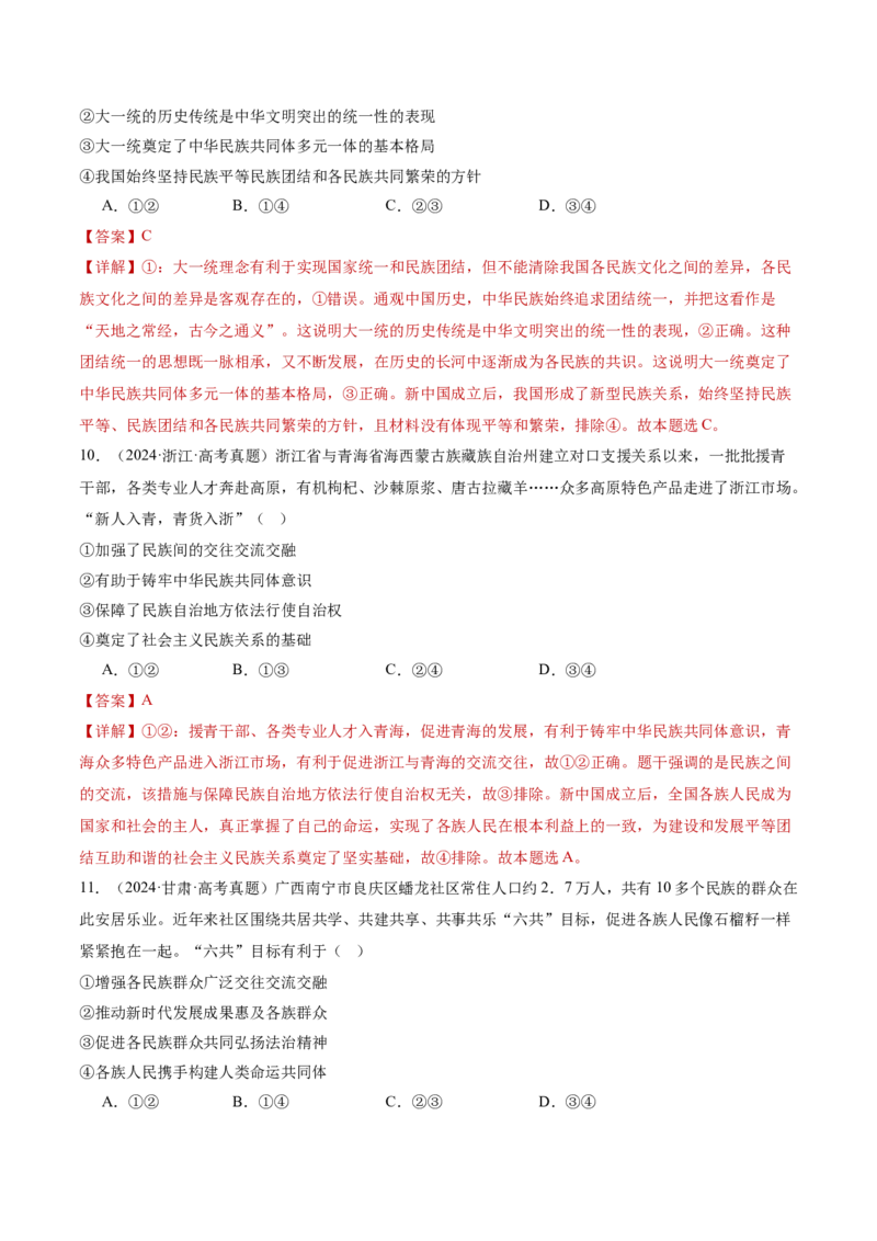 专题06人民当家作主（讲义）（解析版）_42025年新高考资料_二轮复习_上好课2025年高考政治二轮复习讲练测（新高考通用）338376762