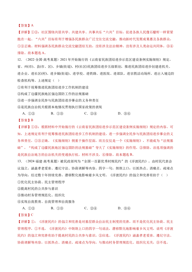 专题06人民当家作主（讲义）（解析版）_42025年新高考资料_二轮复习_上好课2025年高考政治二轮复习讲练测（新高考通用）338376762