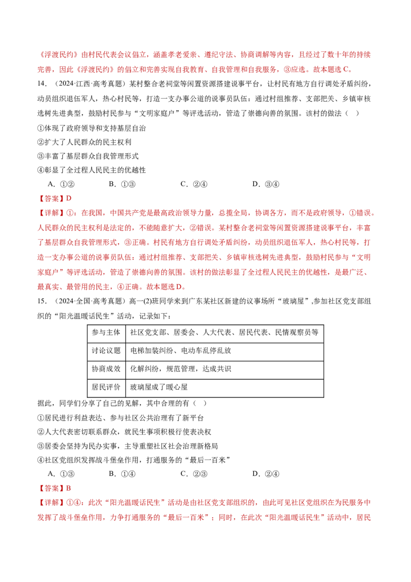 专题06人民当家作主（讲义）（解析版）_42025年新高考资料_二轮复习_上好课2025年高考政治二轮复习讲练测（新高考通用）338376762