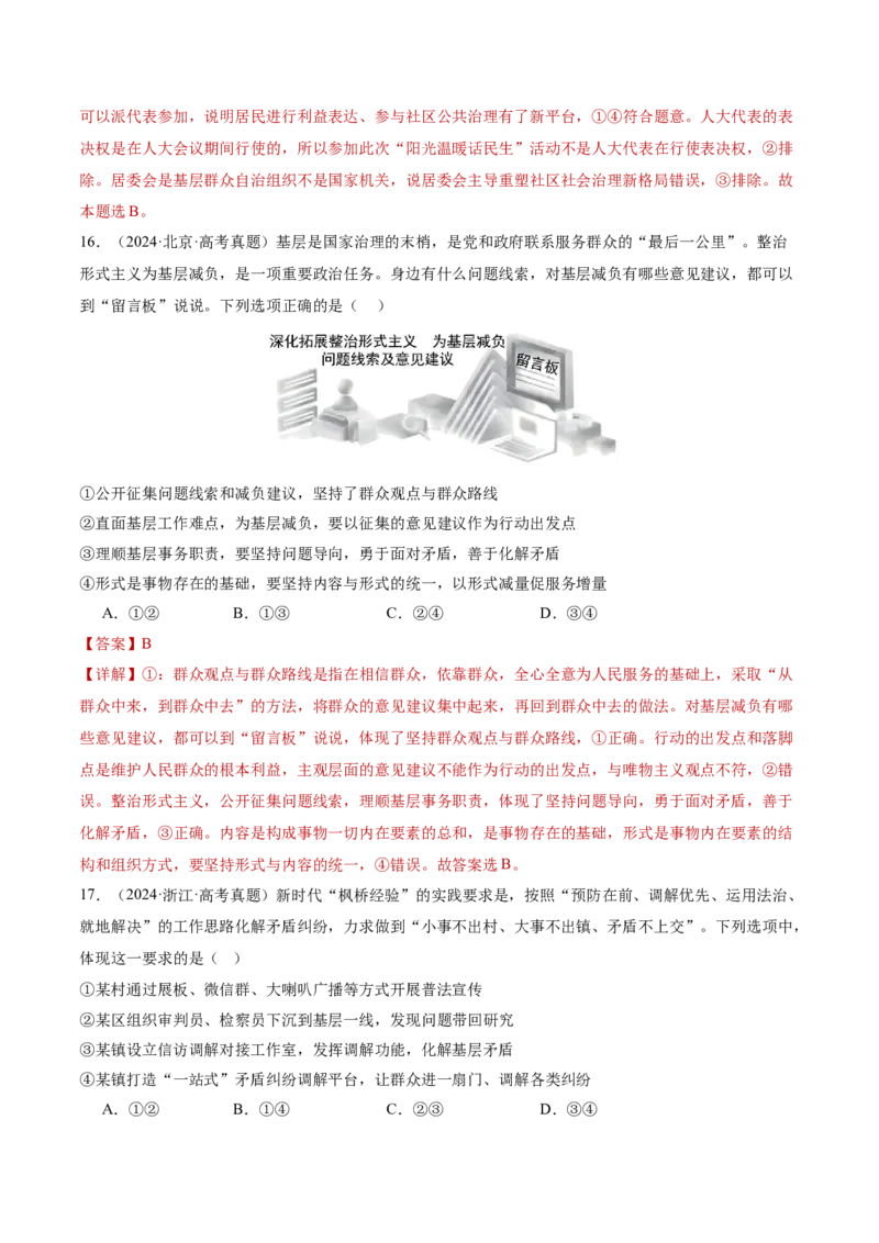 专题06人民当家作主（讲义）（解析版）_42025年新高考资料_二轮复习_上好课2025年高考政治二轮复习讲练测（新高考通用）338376762