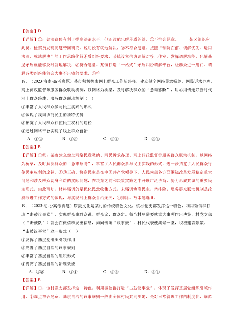 专题06人民当家作主（讲义）（解析版）_42025年新高考资料_二轮复习_上好课2025年高考政治二轮复习讲练测（新高考通用）338376762
