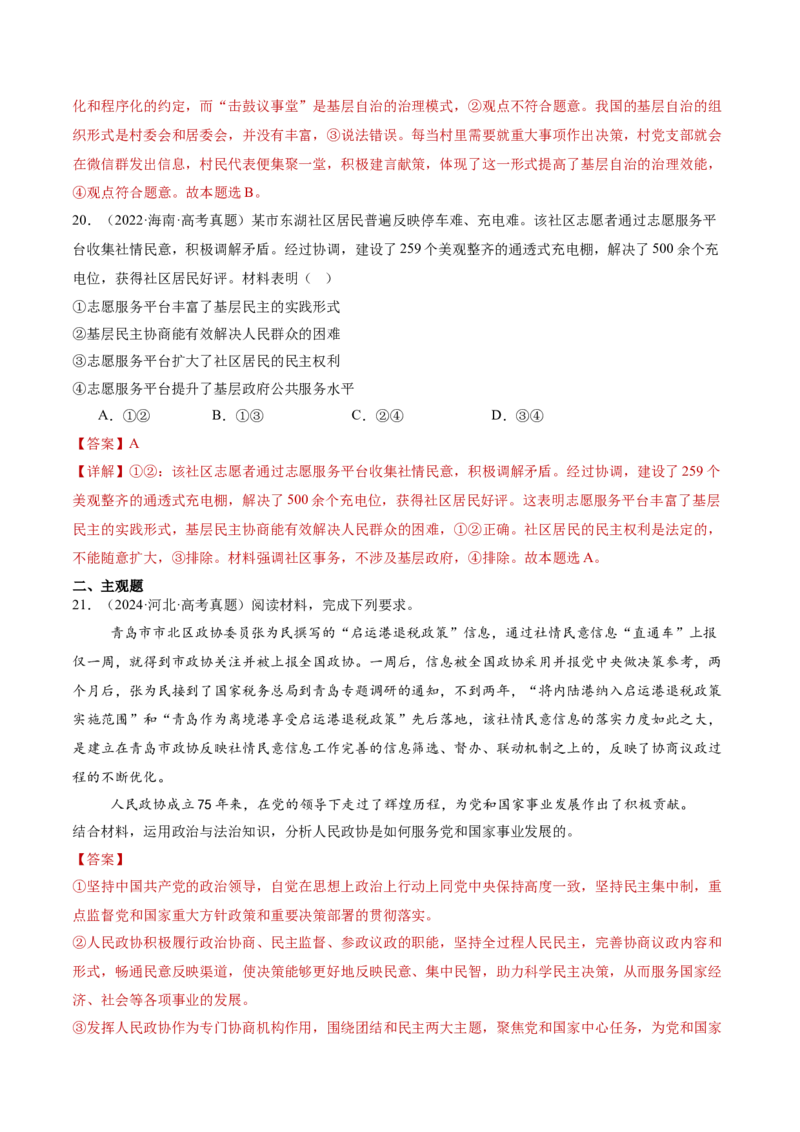 专题06人民当家作主（讲义）（解析版）_42025年新高考资料_二轮复习_上好课2025年高考政治二轮复习讲练测（新高考通用）338376762