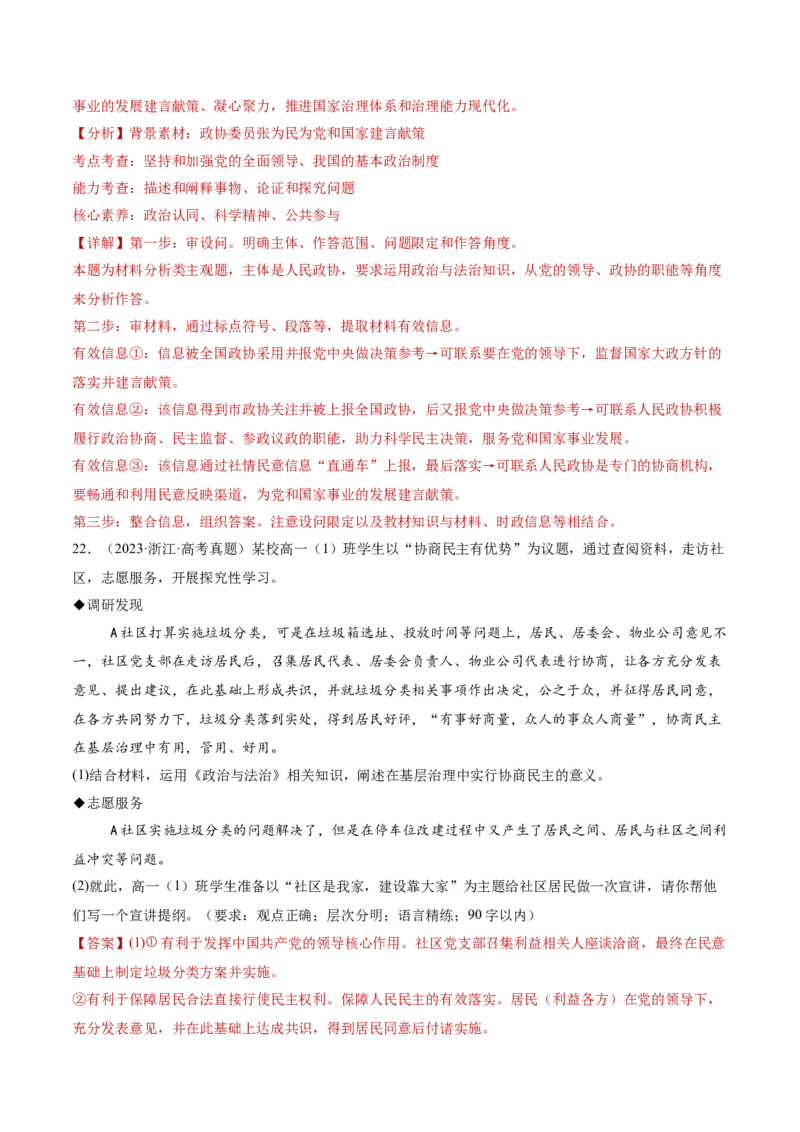 专题06人民当家作主（讲义）（解析版）_42025年新高考资料_二轮复习_上好课2025年高考政治二轮复习讲练测（新高考通用）338376762