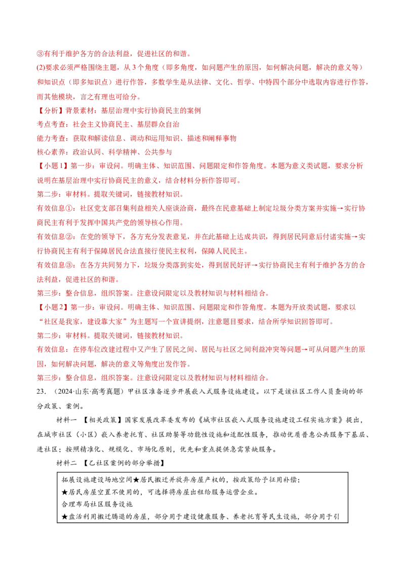 专题06人民当家作主（讲义）（解析版）_42025年新高考资料_二轮复习_上好课2025年高考政治二轮复习讲练测（新高考通用）338376762