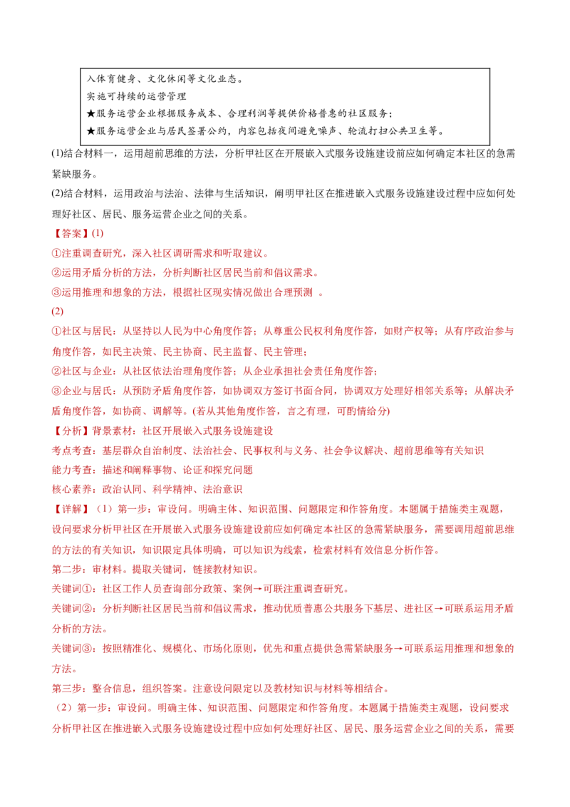 专题06人民当家作主（讲义）（解析版）_42025年新高考资料_二轮复习_上好课2025年高考政治二轮复习讲练测（新高考通用）338376762