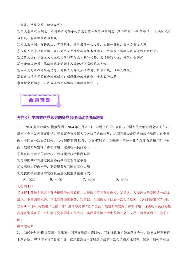 专题06人民当家作主（讲义）（解析版）_42025年新高考资料_二轮复习_上好课2025年高考政治二轮复习讲练测（新高考通用）338376762