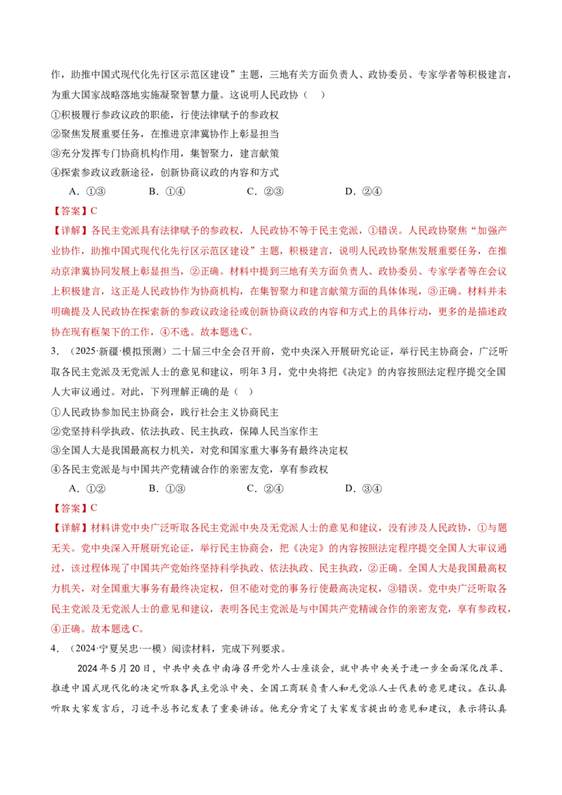 专题06人民当家作主（讲义）（解析版）_42025年新高考资料_二轮复习_上好课2025年高考政治二轮复习讲练测（新高考通用）338376762