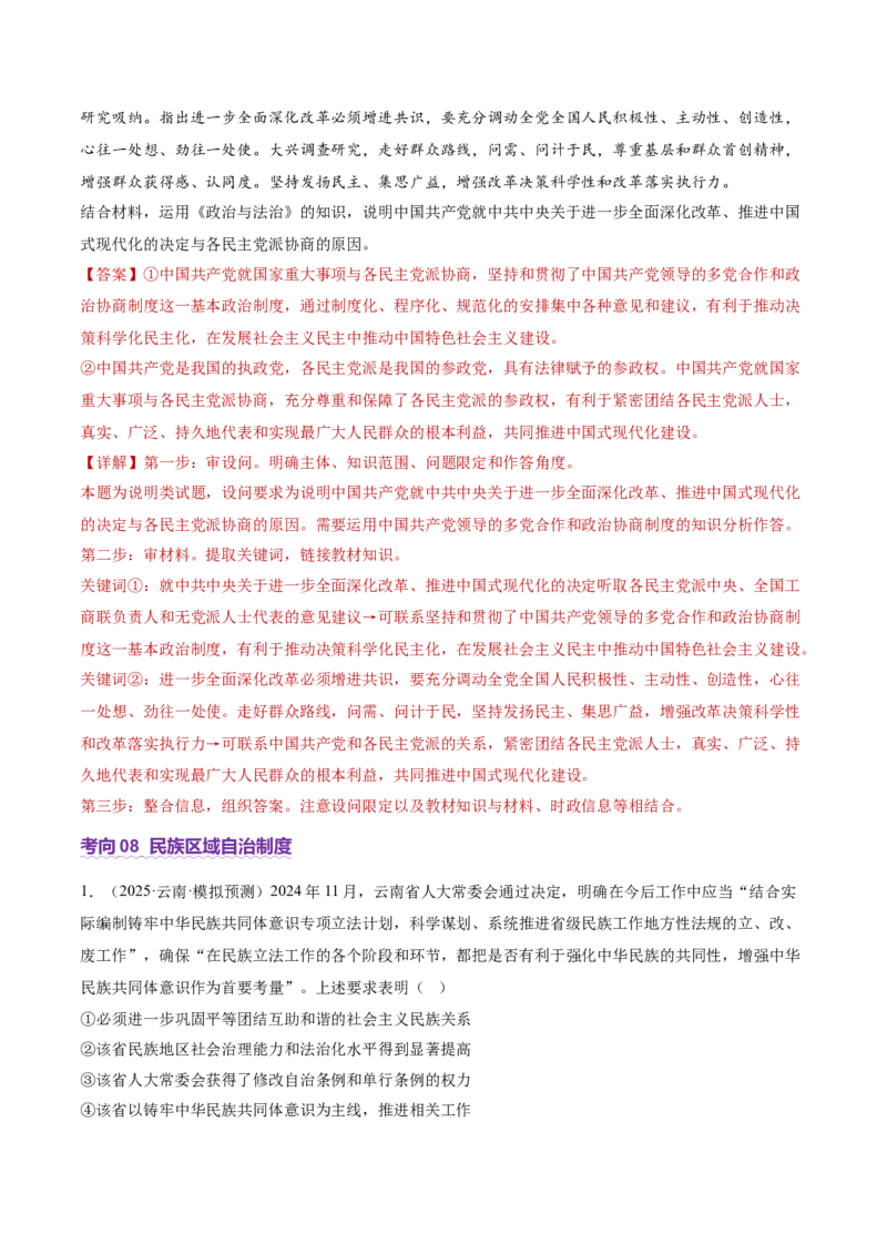 专题06人民当家作主（讲义）（解析版）_42025年新高考资料_二轮复习_上好课2025年高考政治二轮复习讲练测（新高考通用）338376762