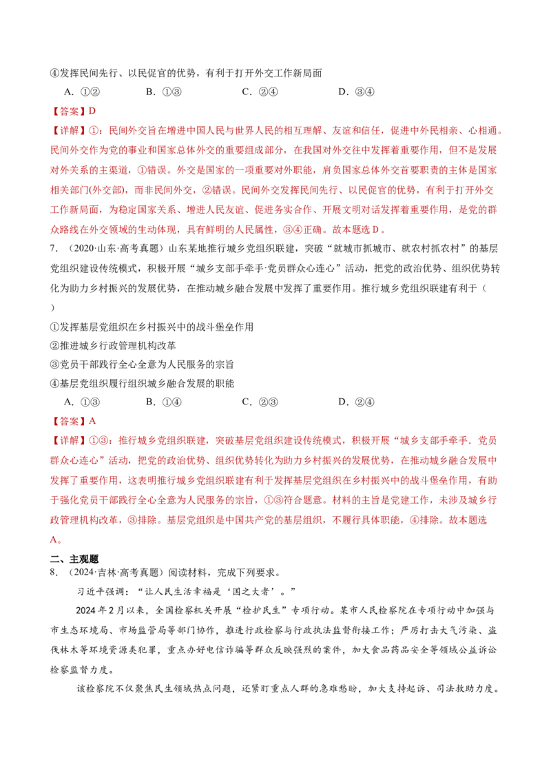 专题06人民当家作主（讲义）（解析版）_42025年新高考资料_二轮复习_上好课2025年高考政治二轮复习讲练测（新高考通用）338376762