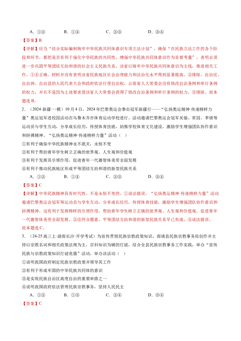 专题06人民当家作主（讲义）（解析版）_42025年新高考资料_二轮复习_上好课2025年高考政治二轮复习讲练测（新高考通用）338376762