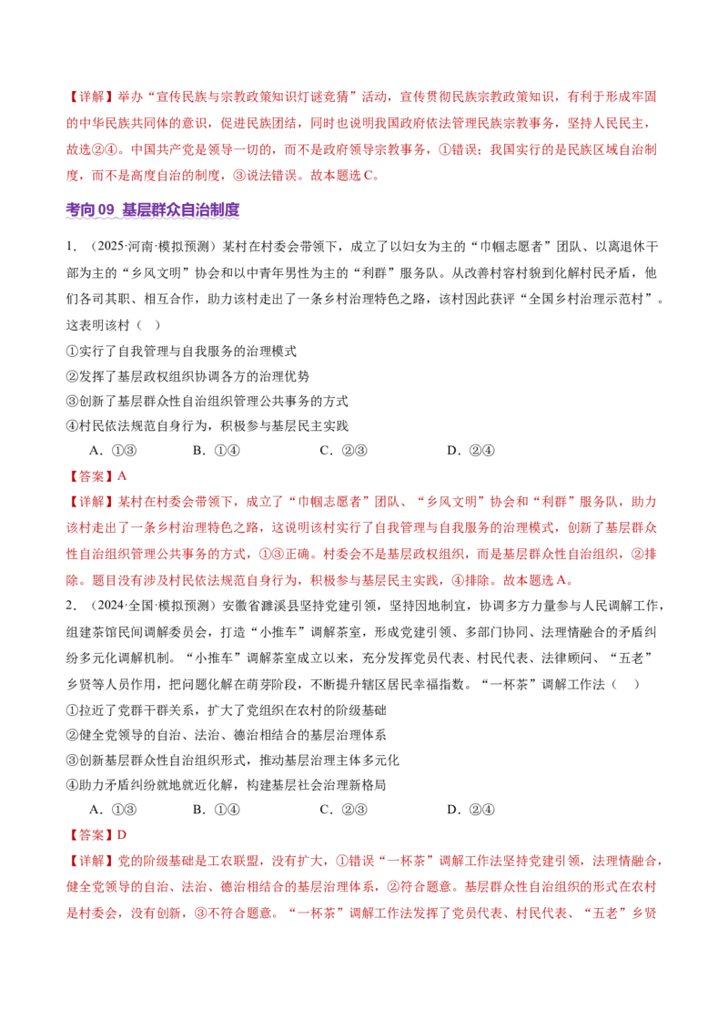 专题06人民当家作主（讲义）（解析版）_42025年新高考资料_二轮复习_上好课2025年高考政治二轮复习讲练测（新高考通用）338376762