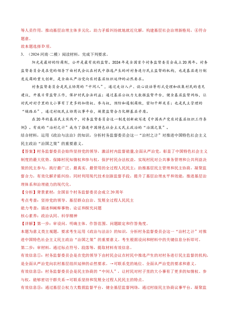 专题06人民当家作主（讲义）（解析版）_42025年新高考资料_二轮复习_上好课2025年高考政治二轮复习讲练测（新高考通用）338376762