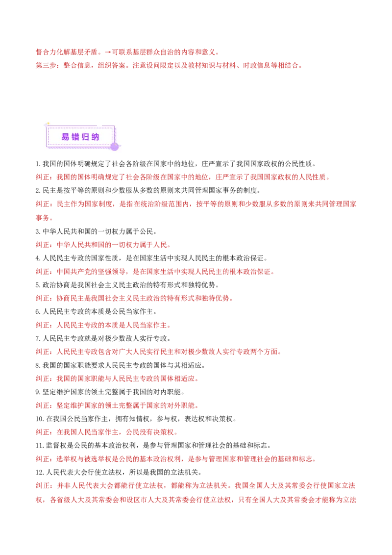 专题06人民当家作主（讲义）（解析版）_42025年新高考资料_二轮复习_上好课2025年高考政治二轮复习讲练测（新高考通用）338376762