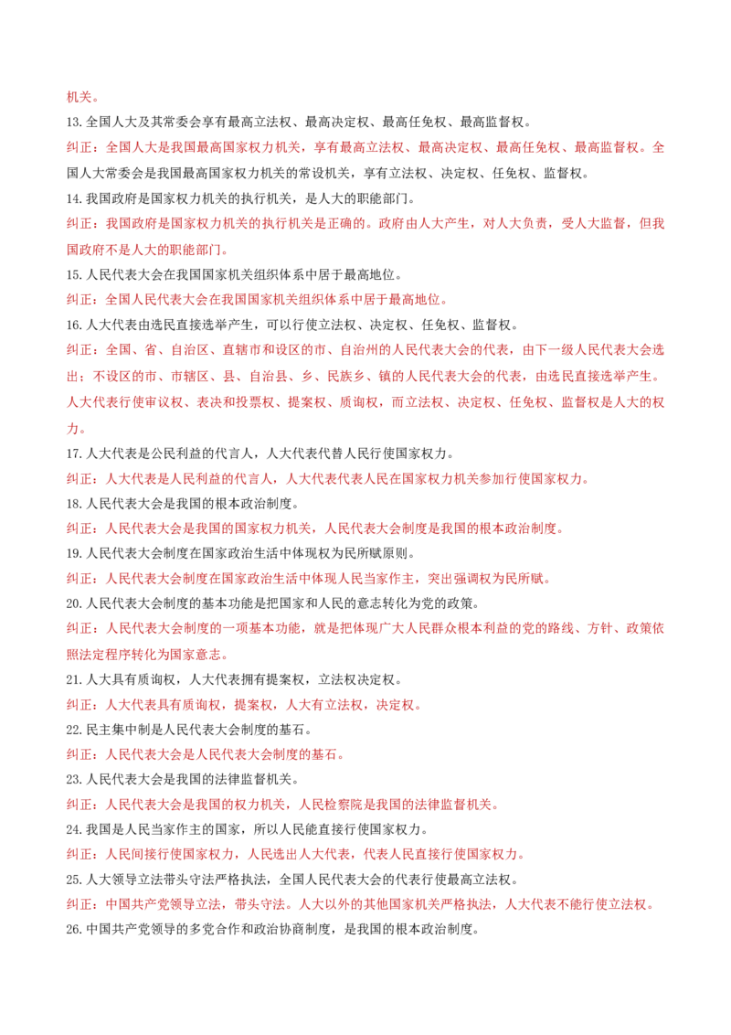 专题06人民当家作主（讲义）（解析版）_42025年新高考资料_二轮复习_上好课2025年高考政治二轮复习讲练测（新高考通用）338376762