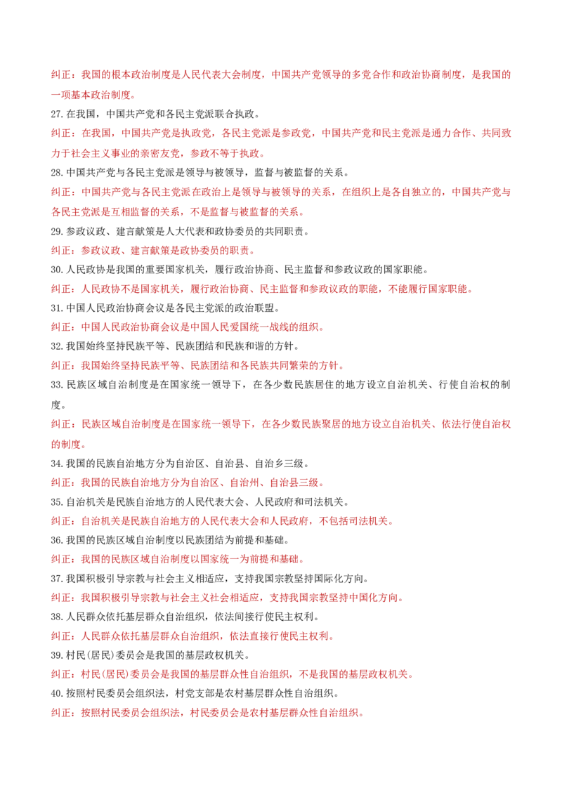 专题06人民当家作主（讲义）（解析版）_42025年新高考资料_二轮复习_上好课2025年高考政治二轮复习讲练测（新高考通用）338376762