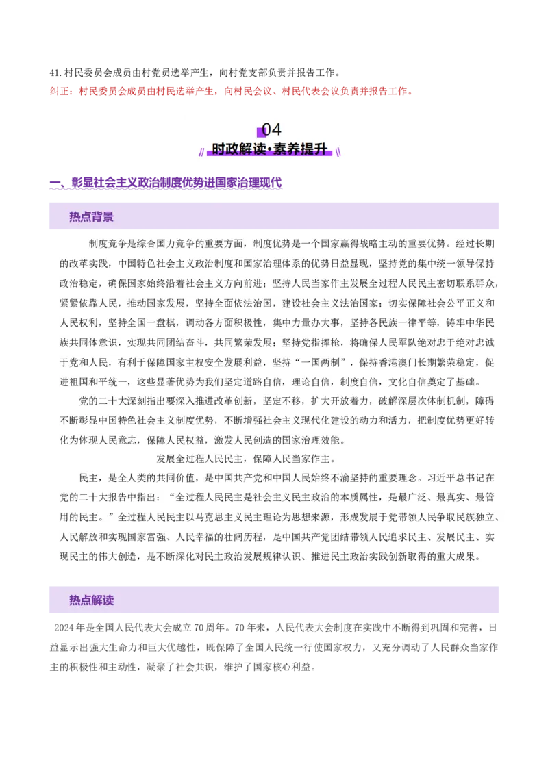 专题06人民当家作主（讲义）（解析版）_42025年新高考资料_二轮复习_上好课2025年高考政治二轮复习讲练测（新高考通用）338376762