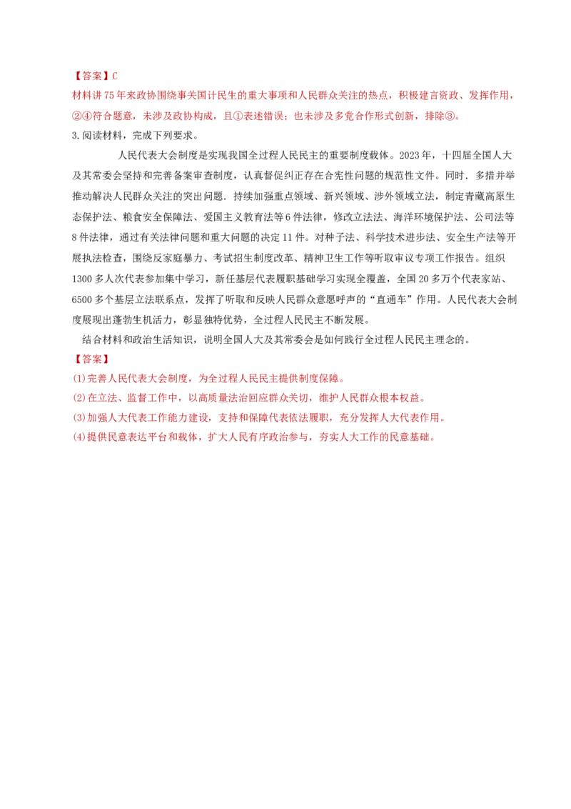 专题06人民当家作主（讲义）（解析版）_42025年新高考资料_二轮复习_上好课2025年高考政治二轮复习讲练测（新高考通用）338376762