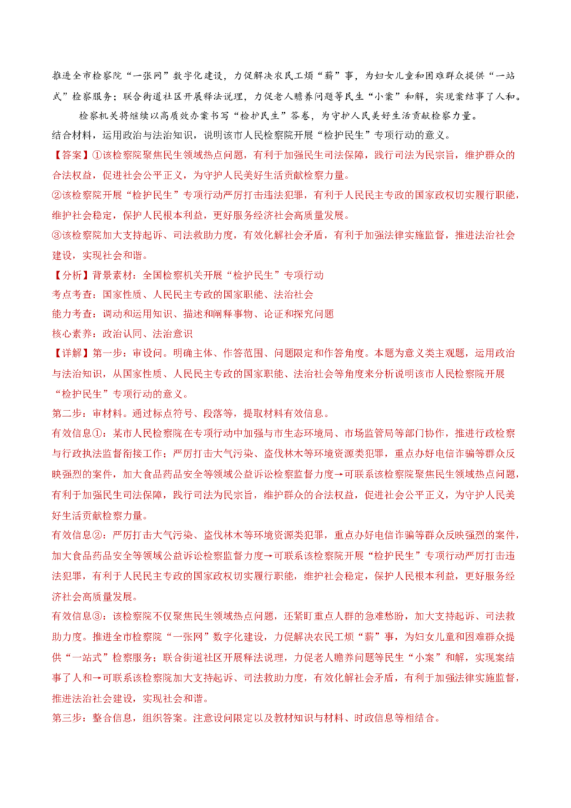 专题06人民当家作主（讲义）（解析版）_42025年新高考资料_二轮复习_上好课2025年高考政治二轮复习讲练测（新高考通用）338376762